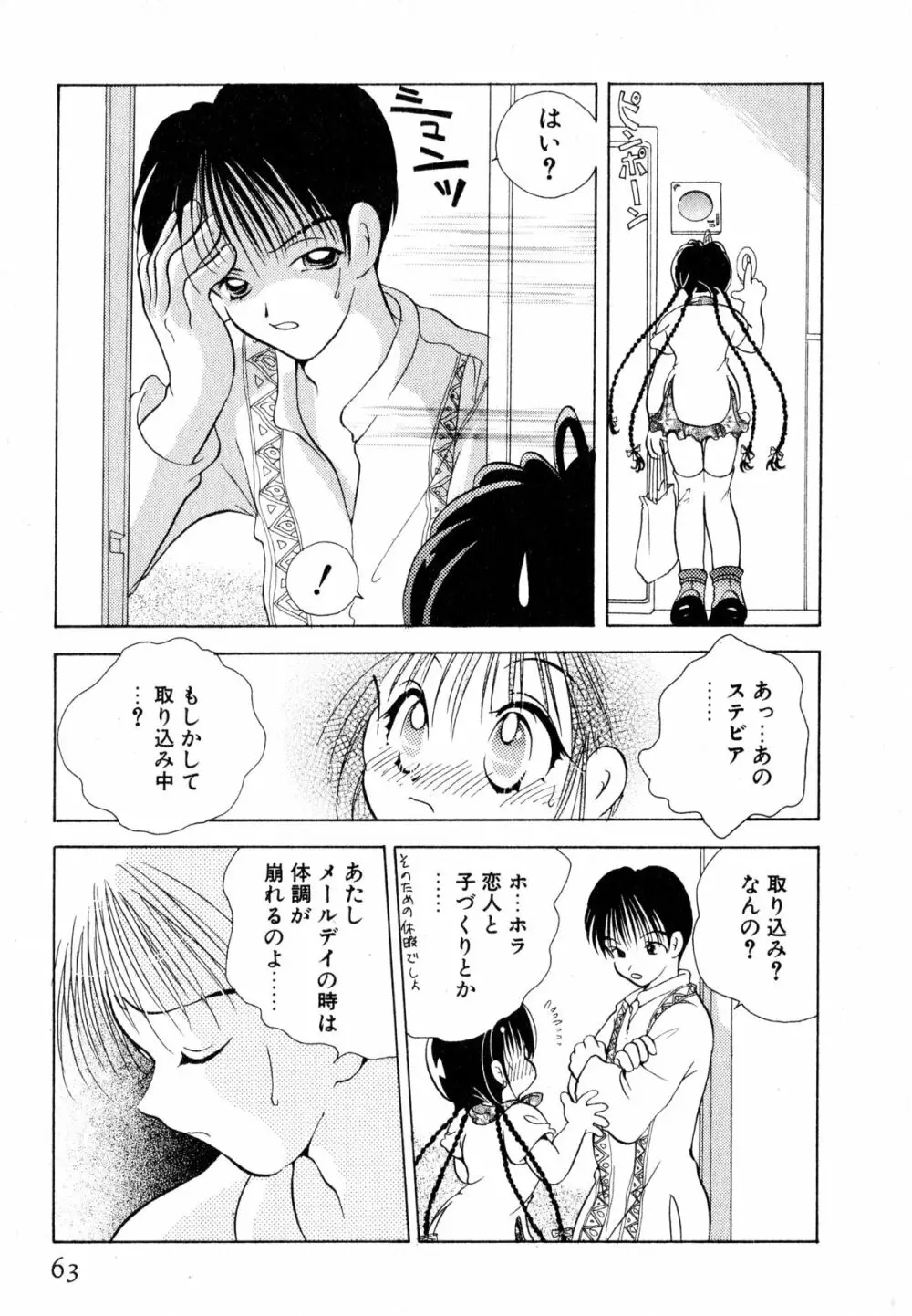 ラブタンバリンI Page.66