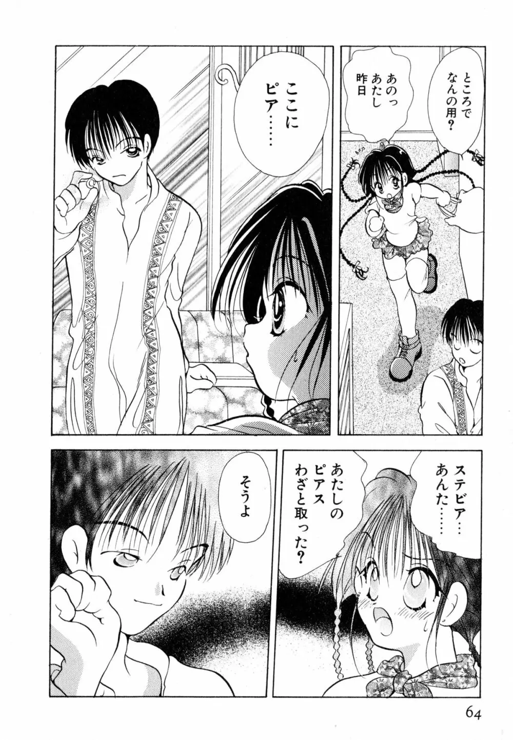 ラブタンバリンI Page.67