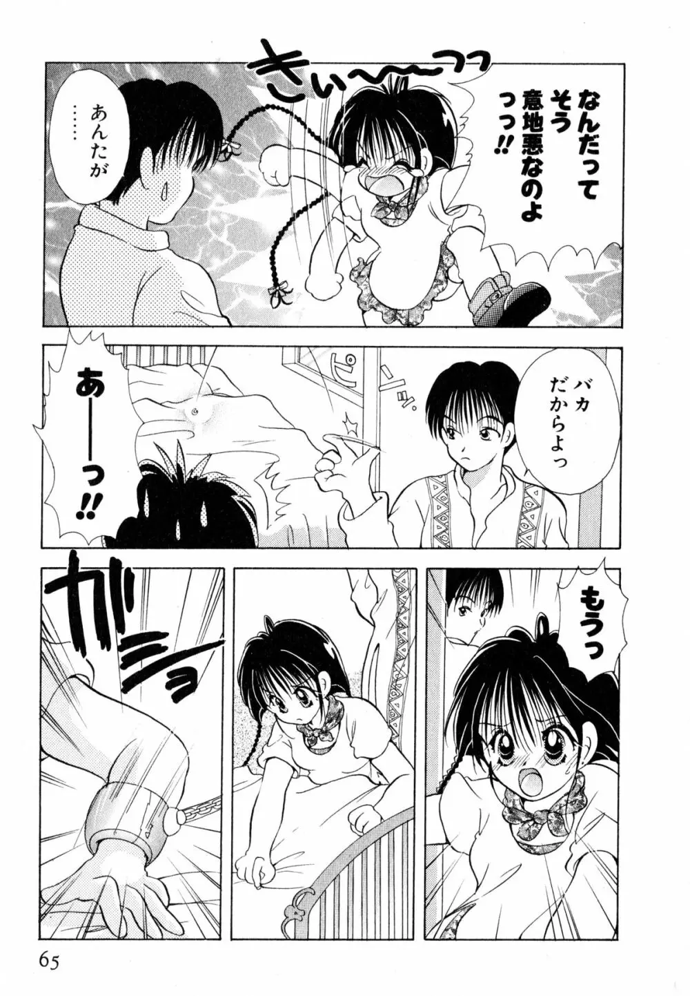 ラブタンバリンI Page.68