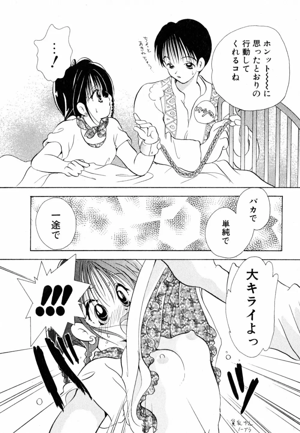 ラブタンバリンI Page.69