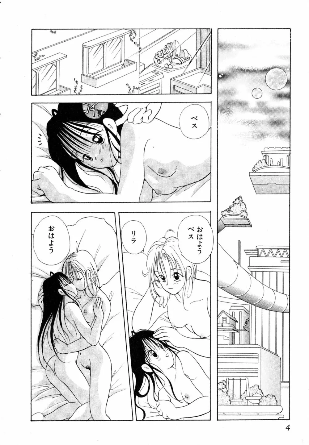 ラブタンバリンI Page.7