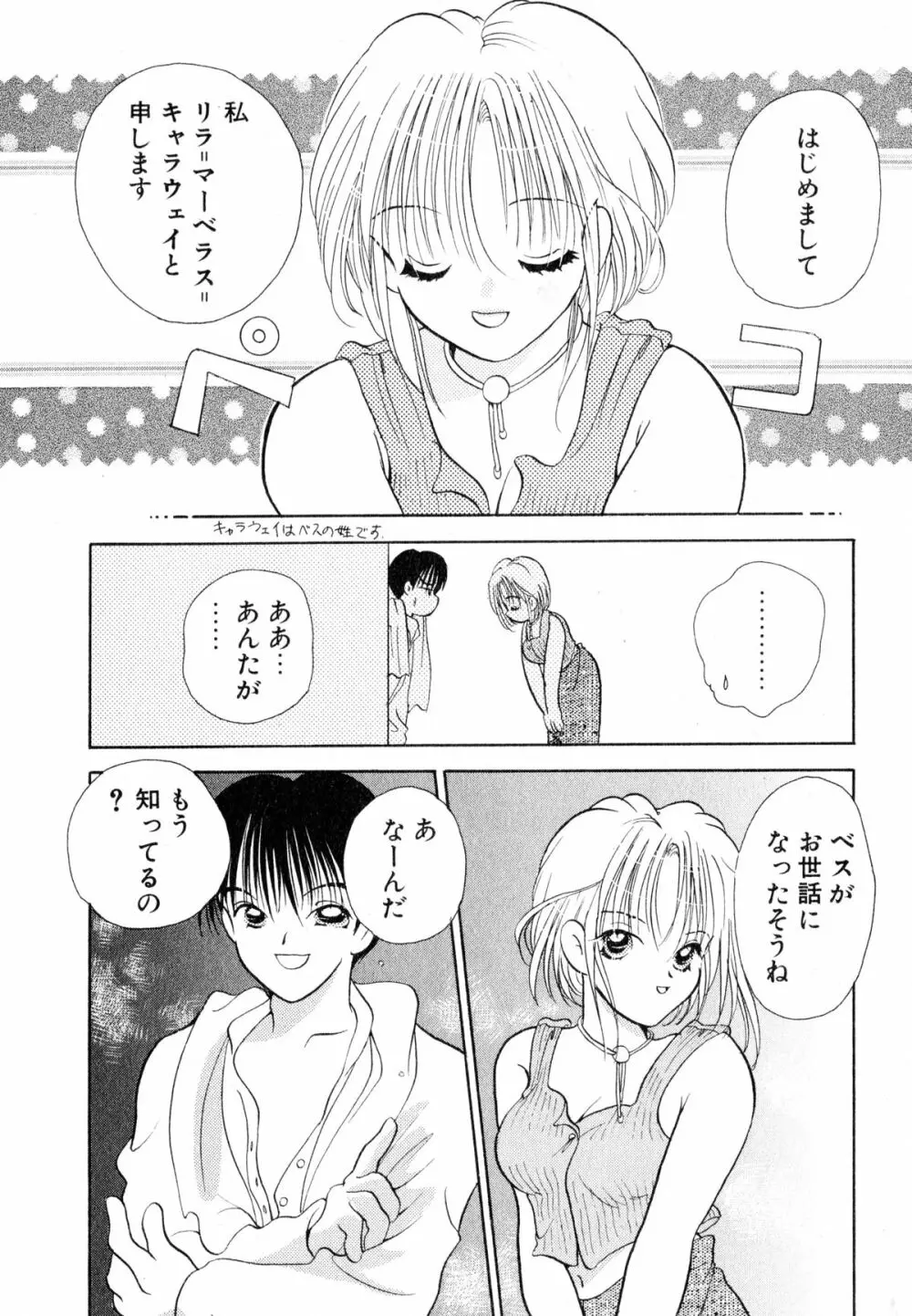 ラブタンバリンI Page.87