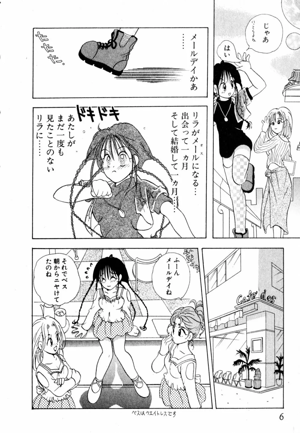 ラブタンバリンI Page.9