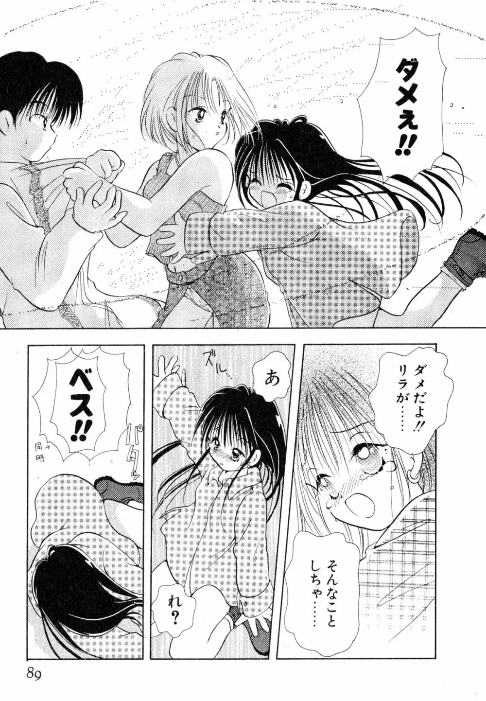 ラブタンバリンI Page.92