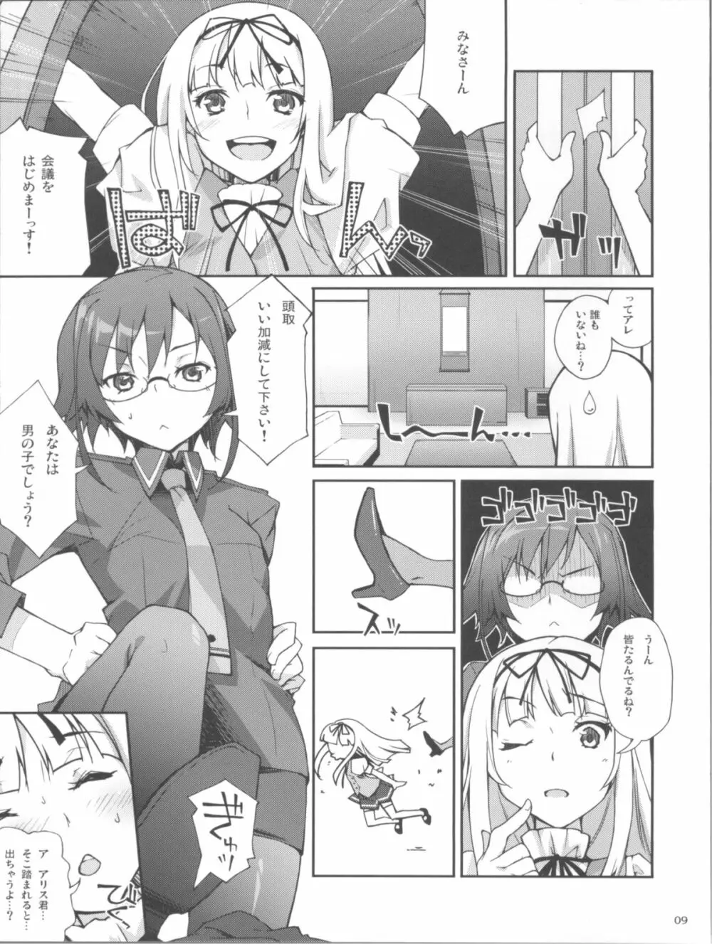 キリキリ わぁい! Page.9