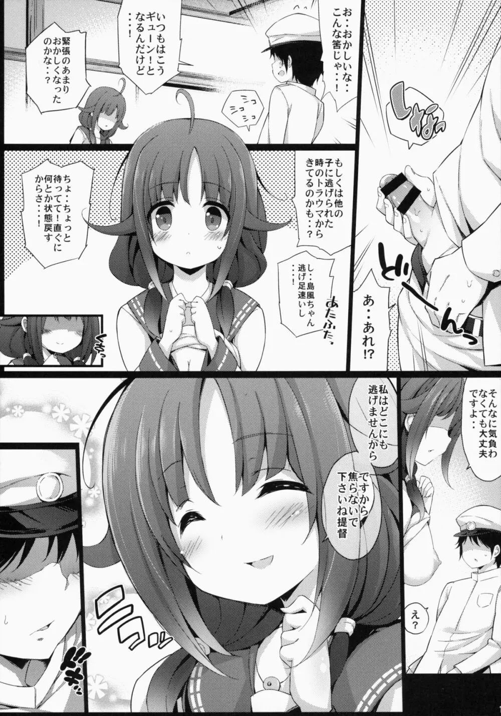 大鯨ちゃんと夜戦したい! Page.10