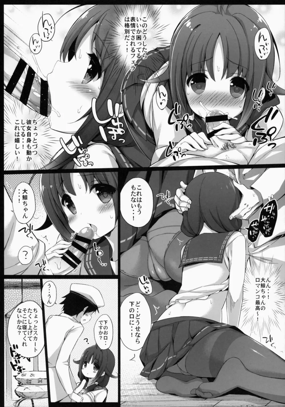 大鯨ちゃんと夜戦したい! Page.14