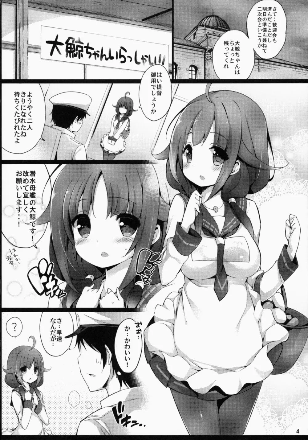 大鯨ちゃんと夜戦したい! Page.3