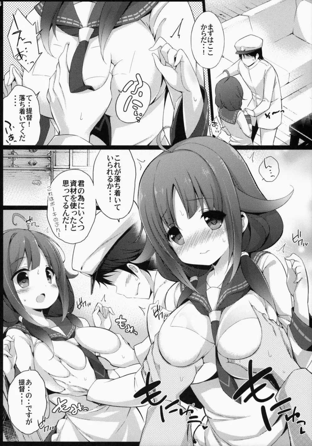 大鯨ちゃんと夜戦したい! Page.5