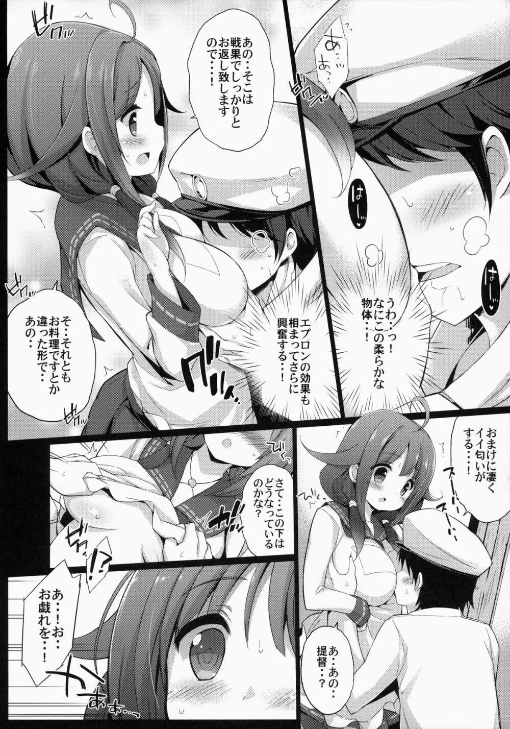 大鯨ちゃんと夜戦したい! Page.6