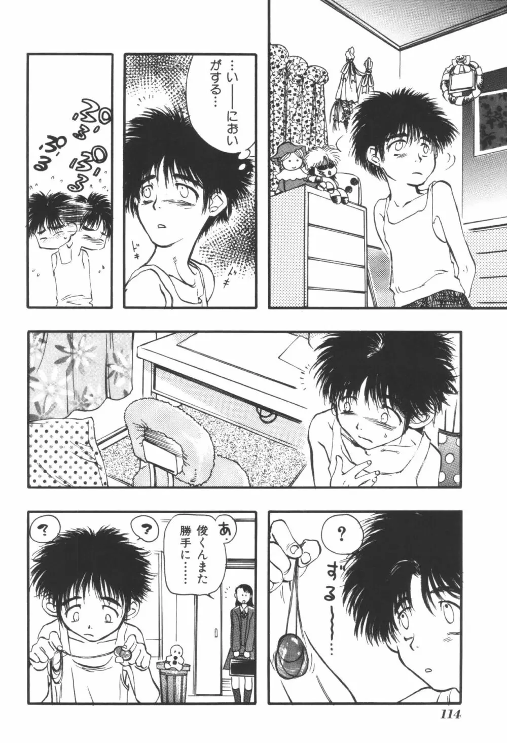 姉弟恋歌 Page.116