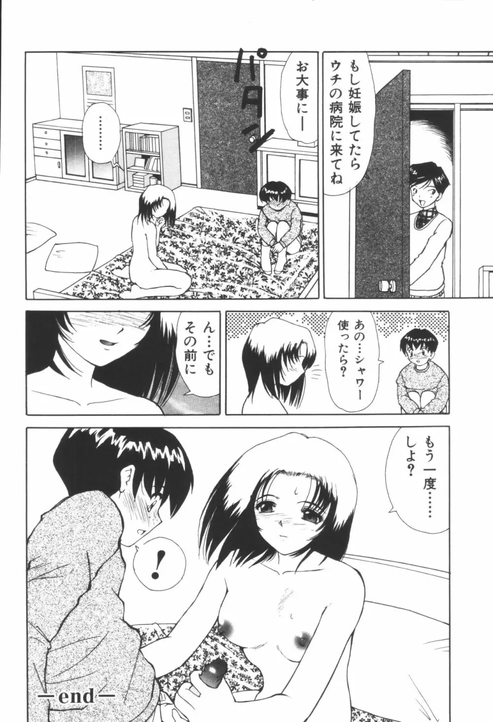 姉弟恋歌 Page.188