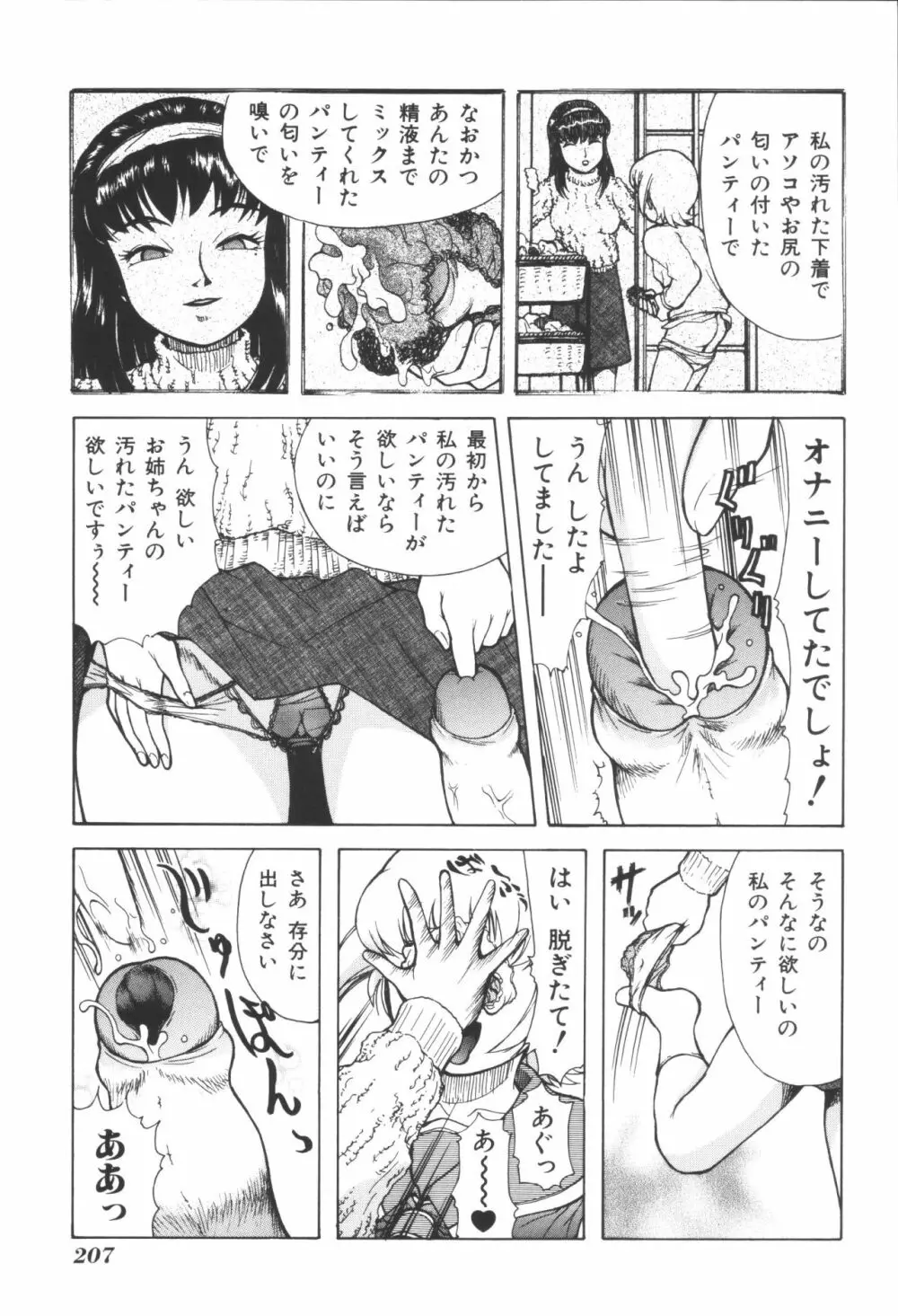 姉弟恋歌 Page.209