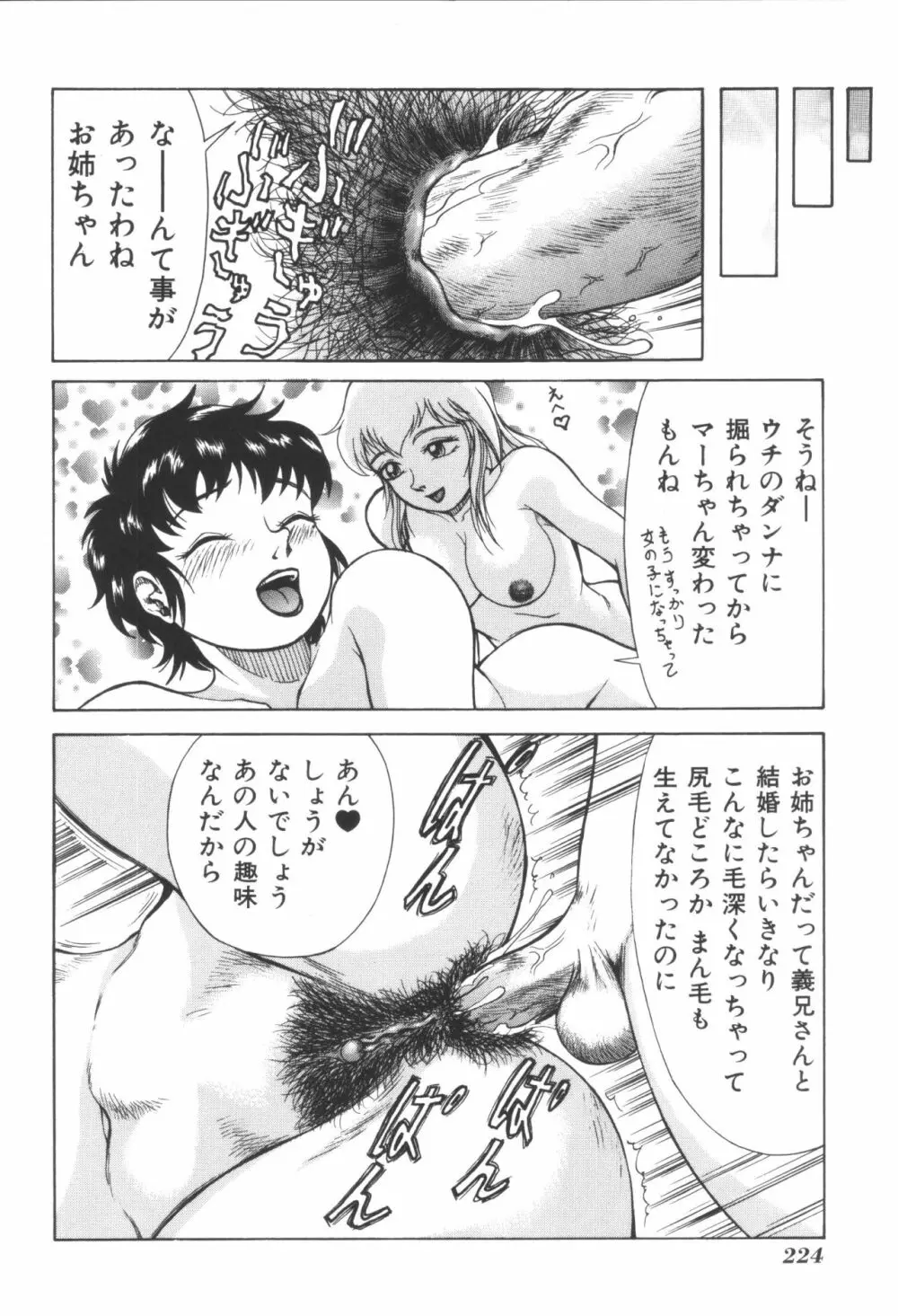 姉弟恋歌 Page.226