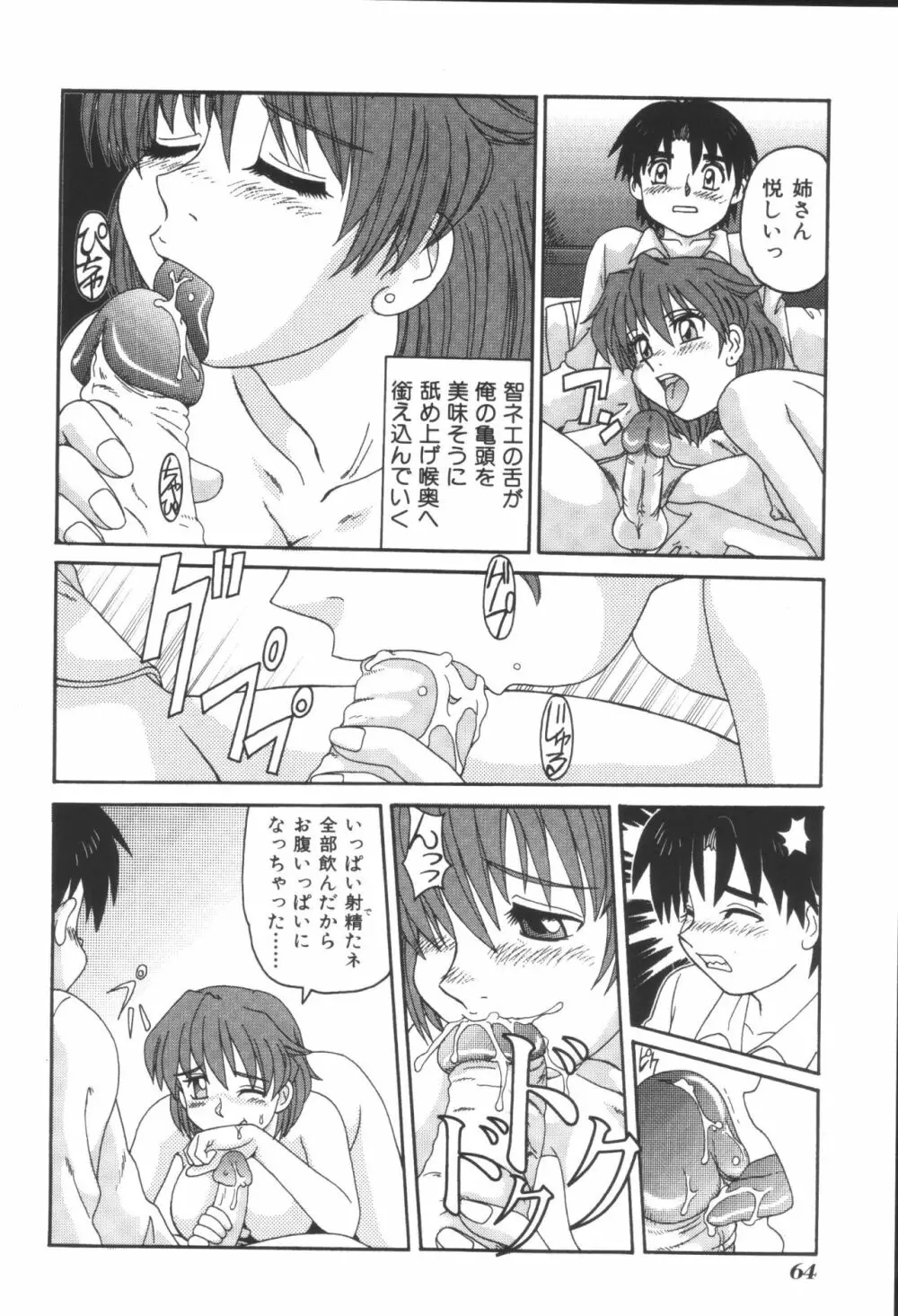 姉弟恋歌 Page.66