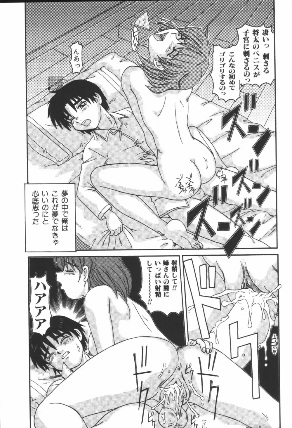 姉弟恋歌 Page.69