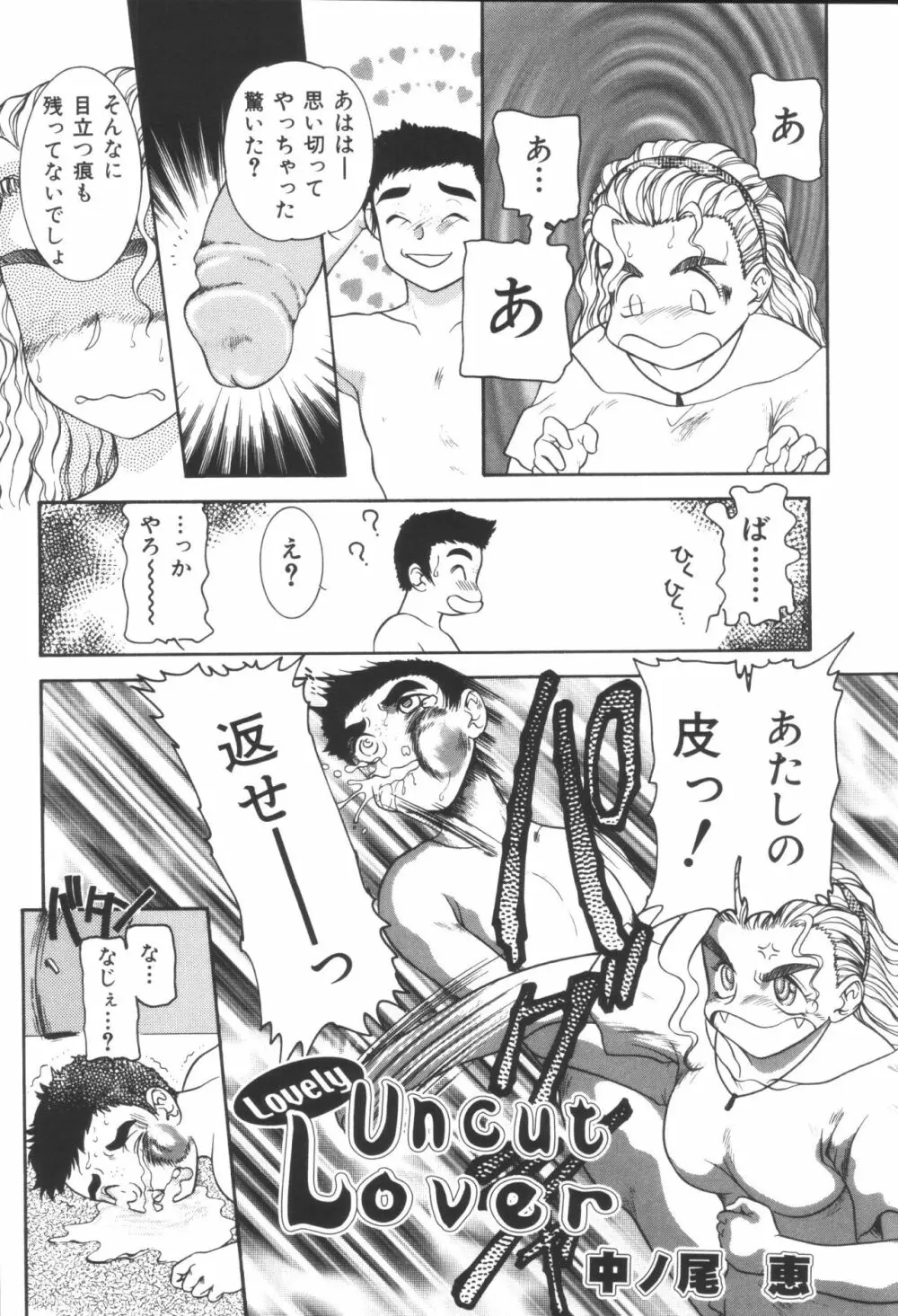 姉弟恋歌 Page.8