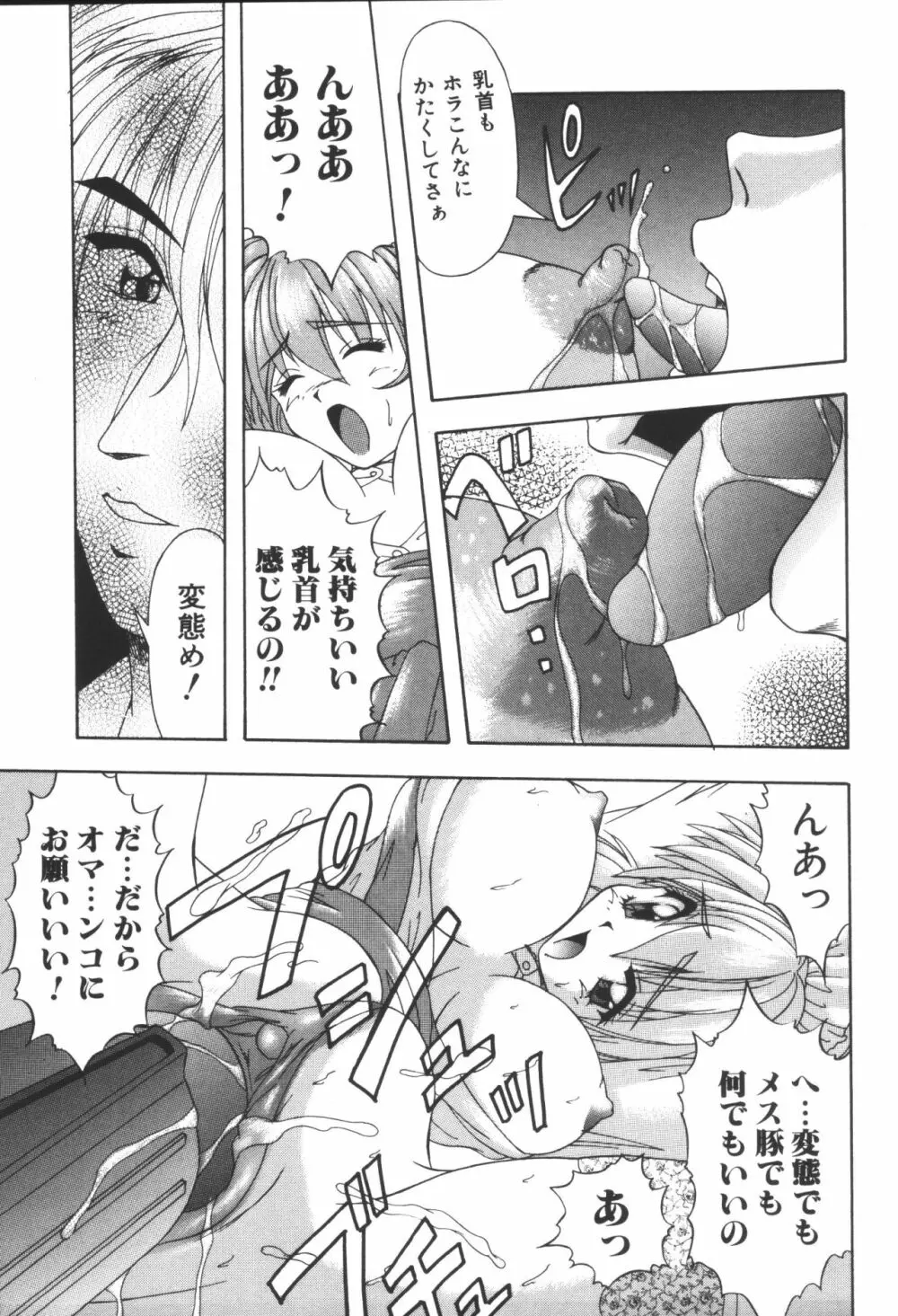 姉弟恋歌 Page.85