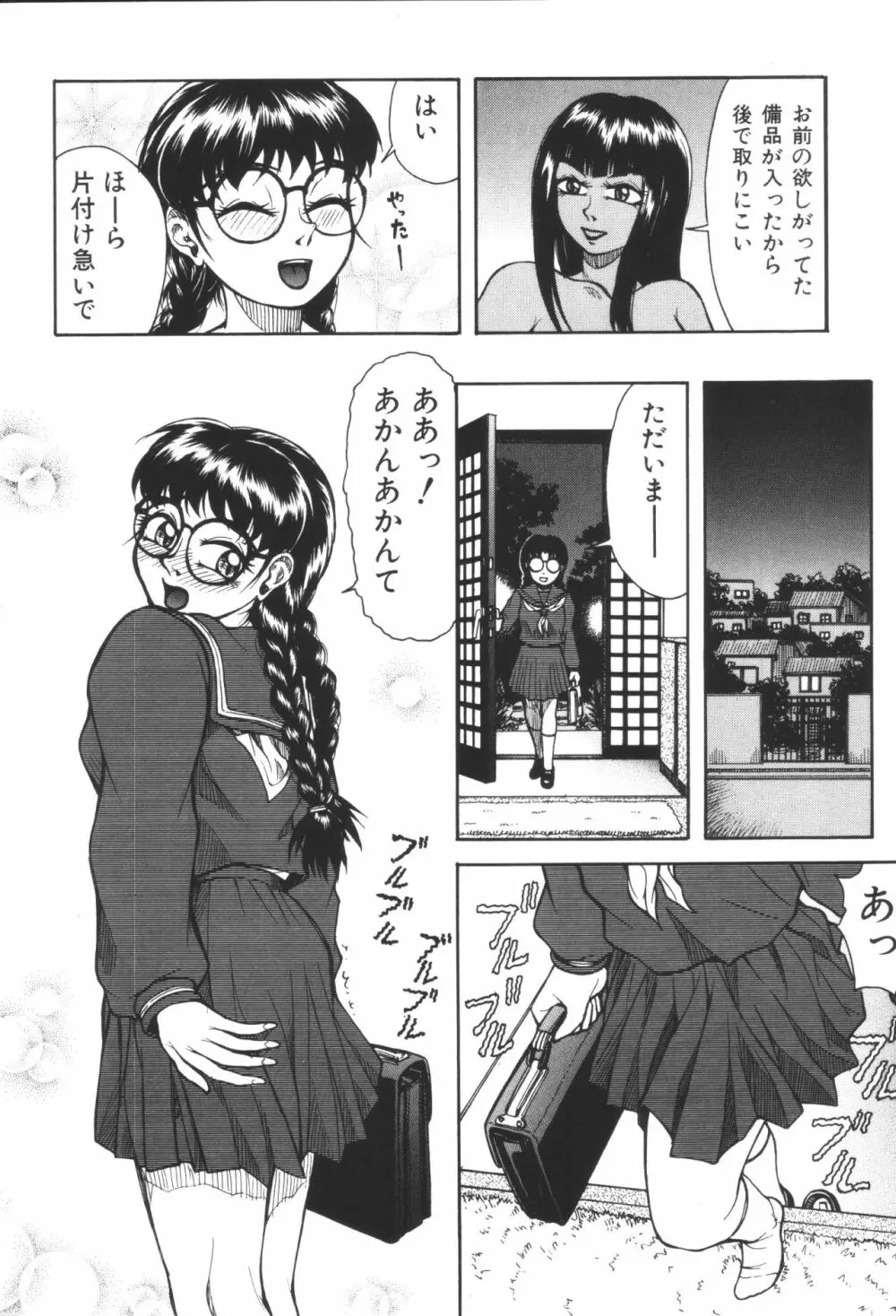 姉弟恋歌2 Page.10