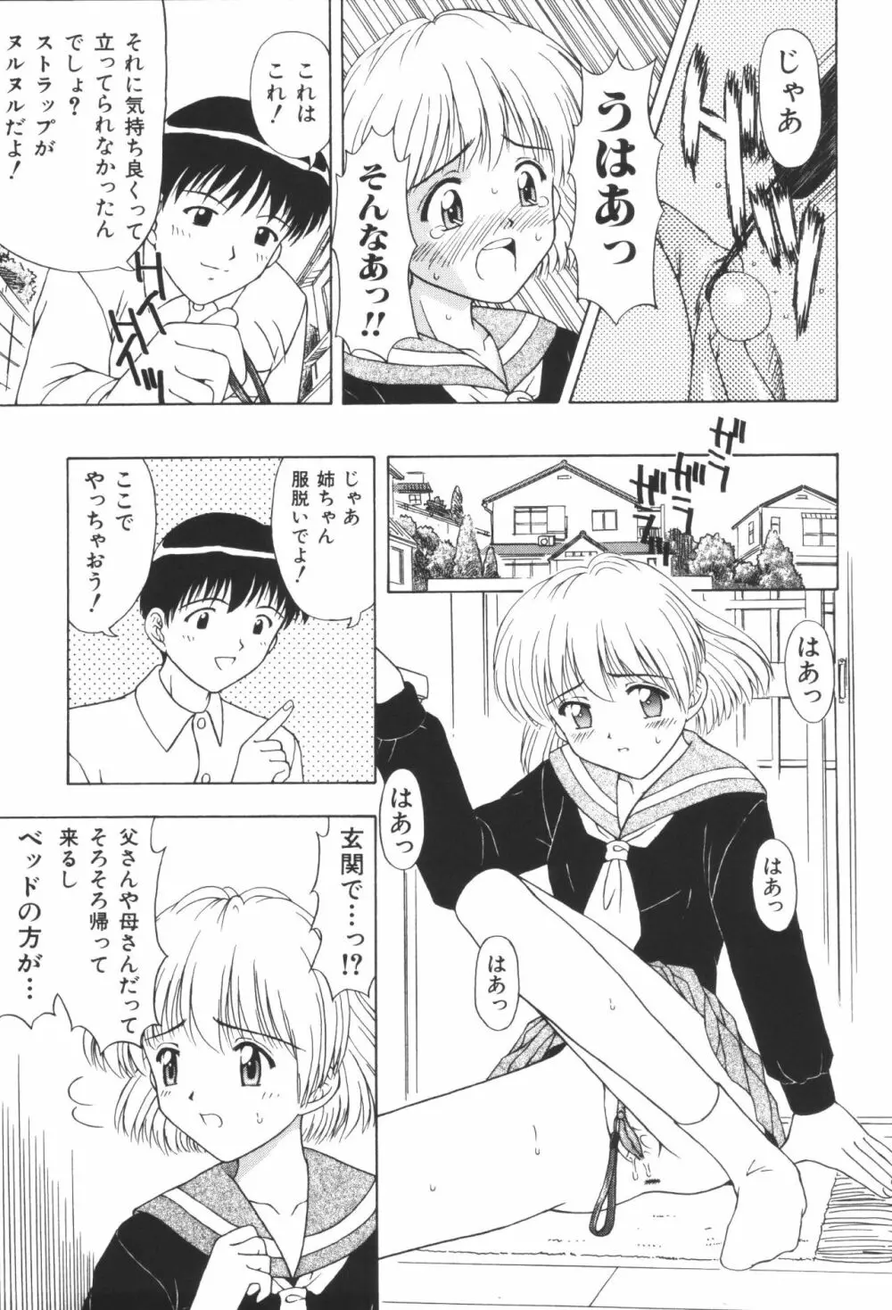 姉弟恋歌2 Page.103