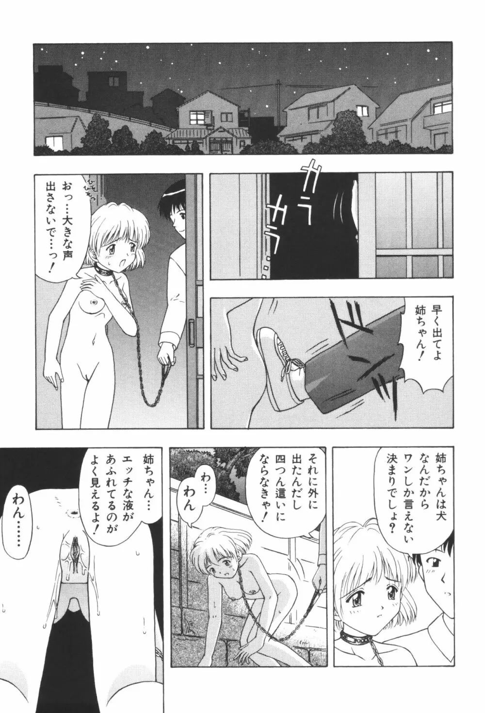 姉弟恋歌2 Page.109