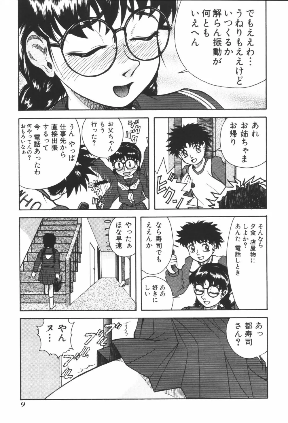 姉弟恋歌2 Page.11