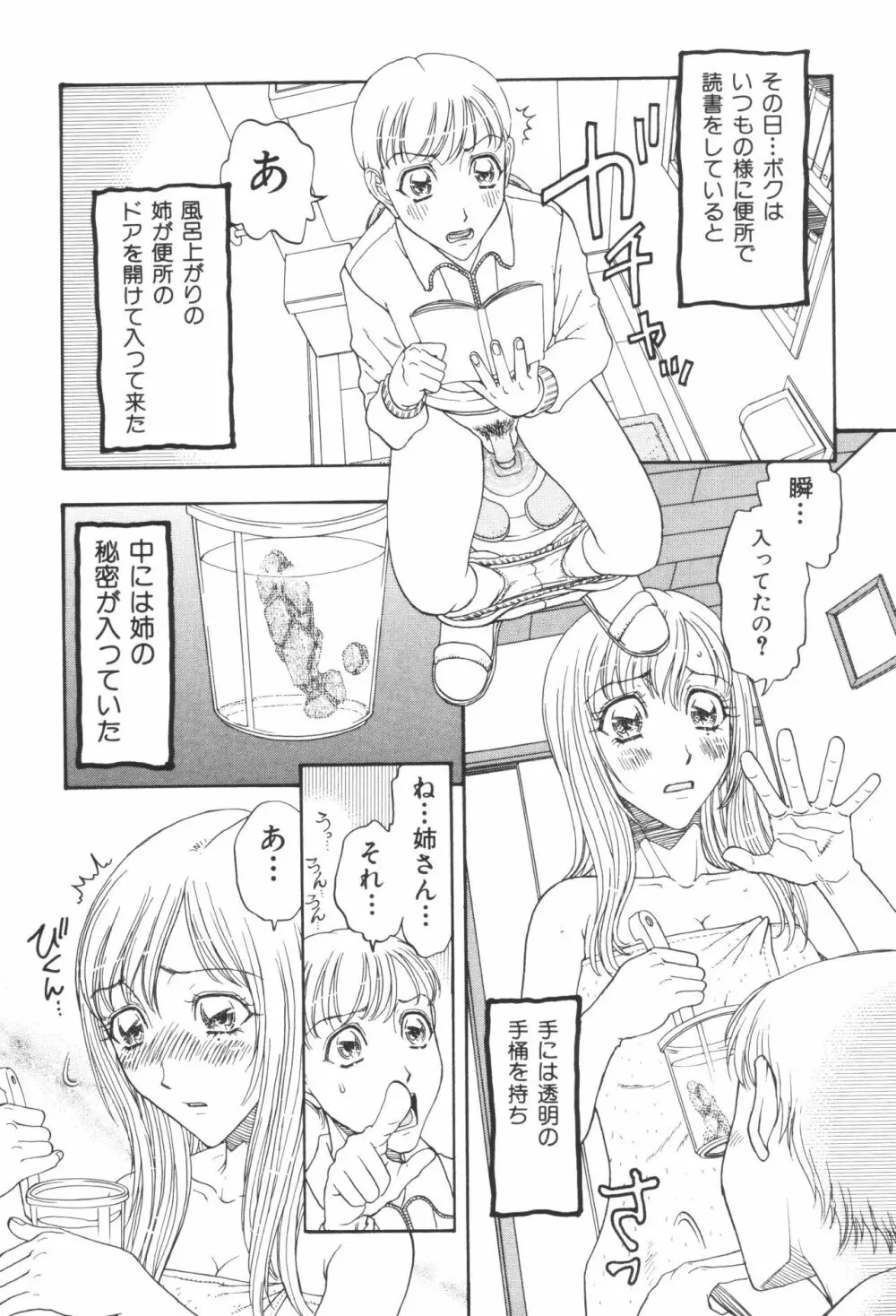 姉弟恋歌2 Page.111