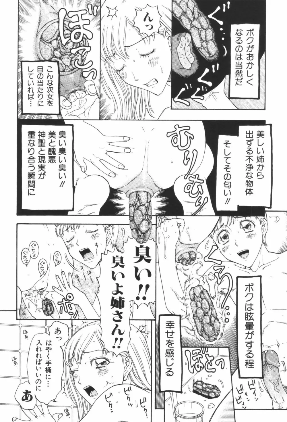 姉弟恋歌2 Page.114