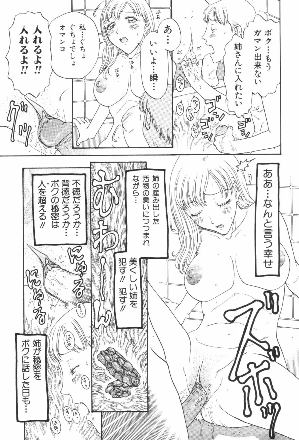 姉弟恋歌2 Page.115