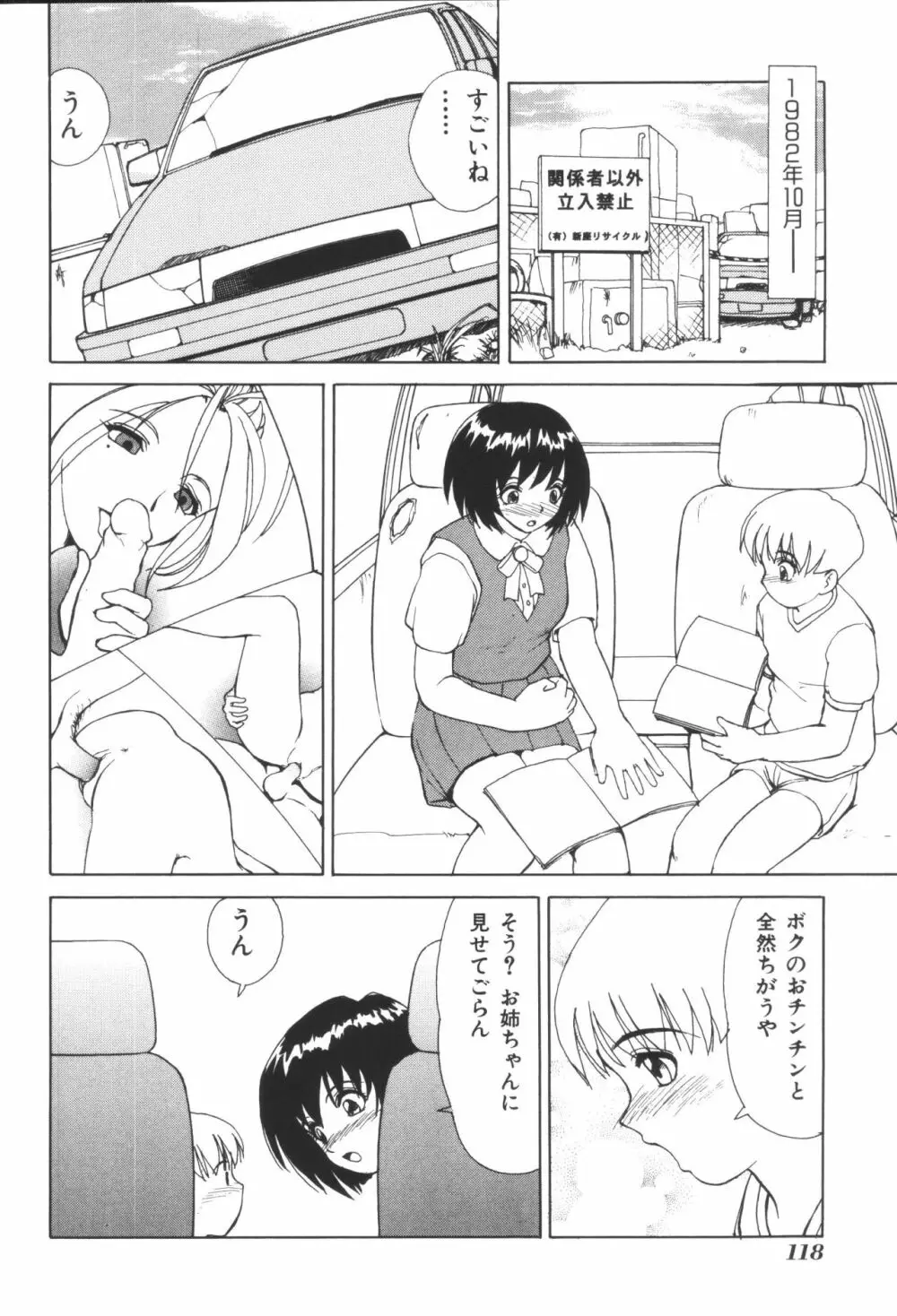姉弟恋歌2 Page.120