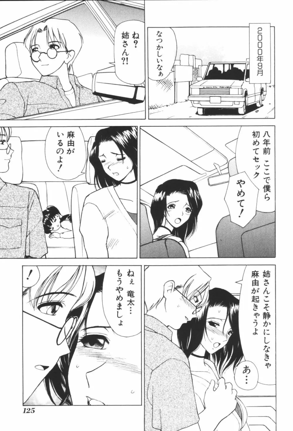 姉弟恋歌2 Page.127