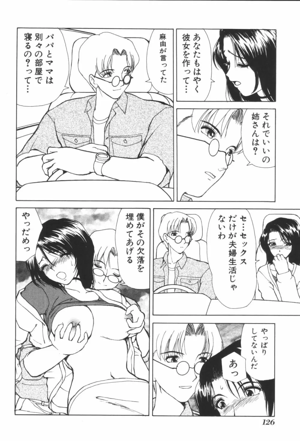 姉弟恋歌2 Page.128