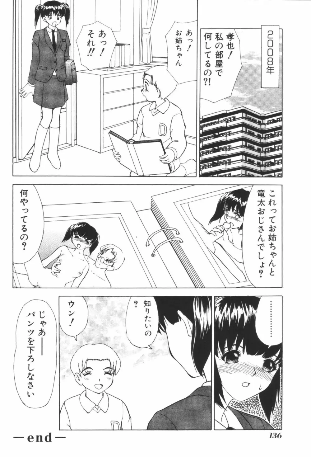 姉弟恋歌2 Page.138