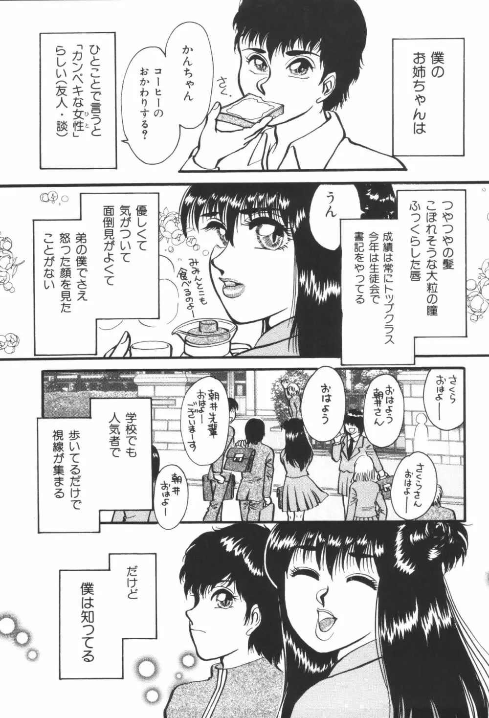姉弟恋歌2 Page.139