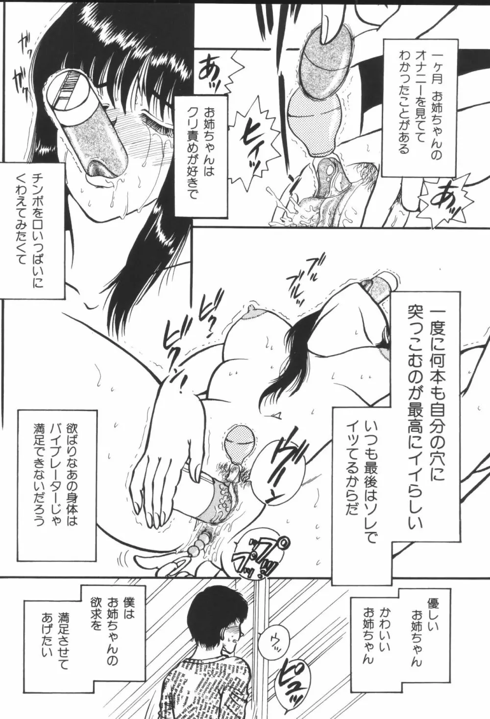 姉弟恋歌2 Page.148