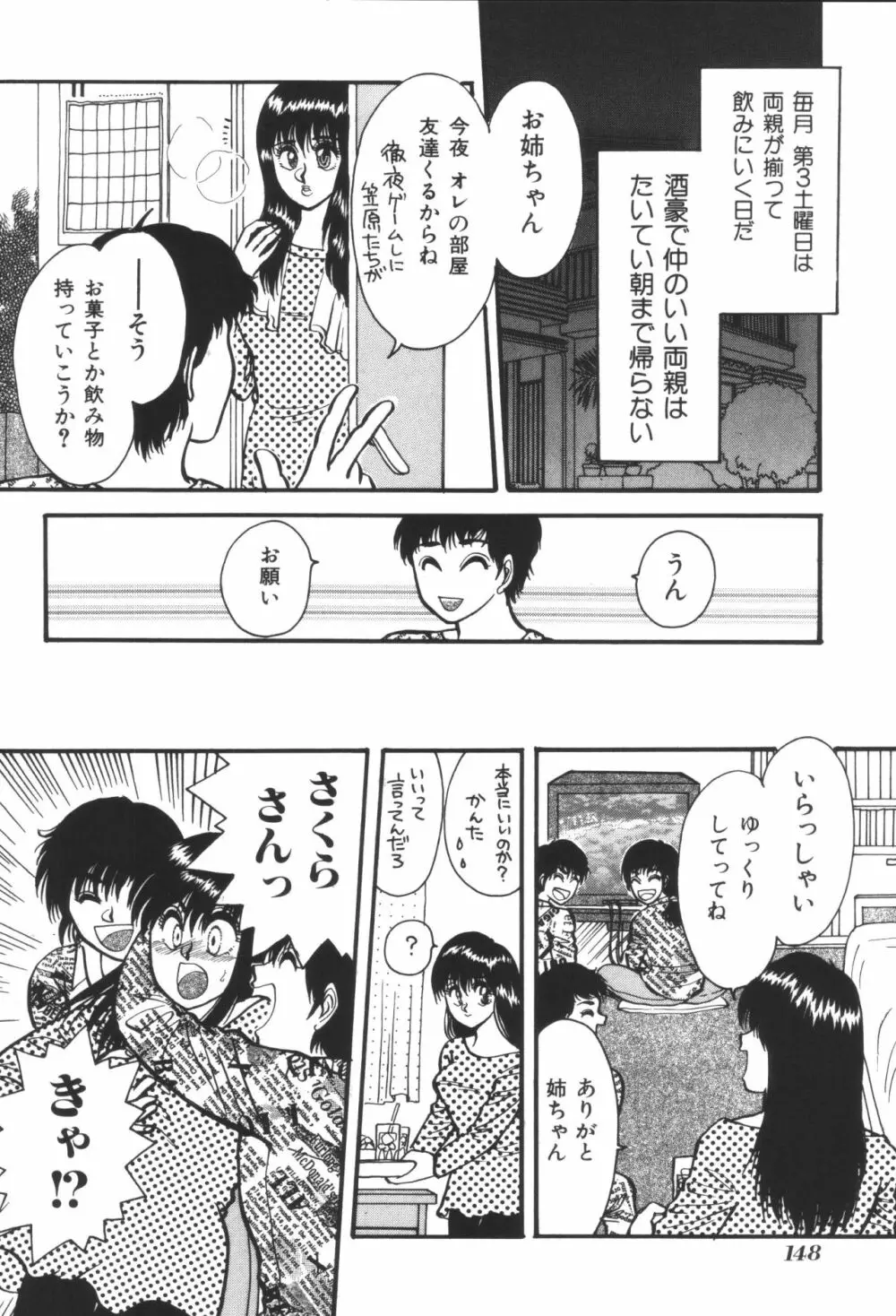 姉弟恋歌2 Page.150