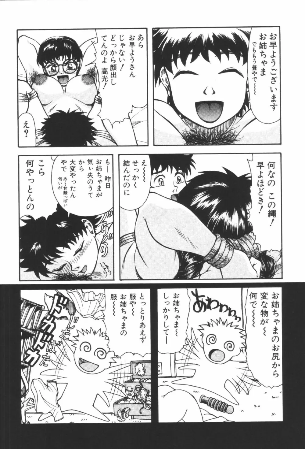姉弟恋歌2 Page.16