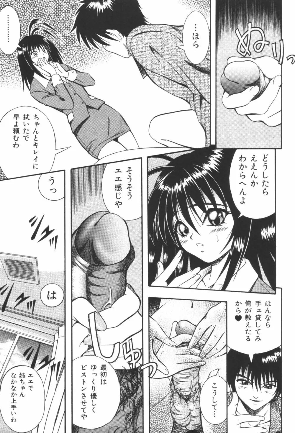 姉弟恋歌2 Page.163
