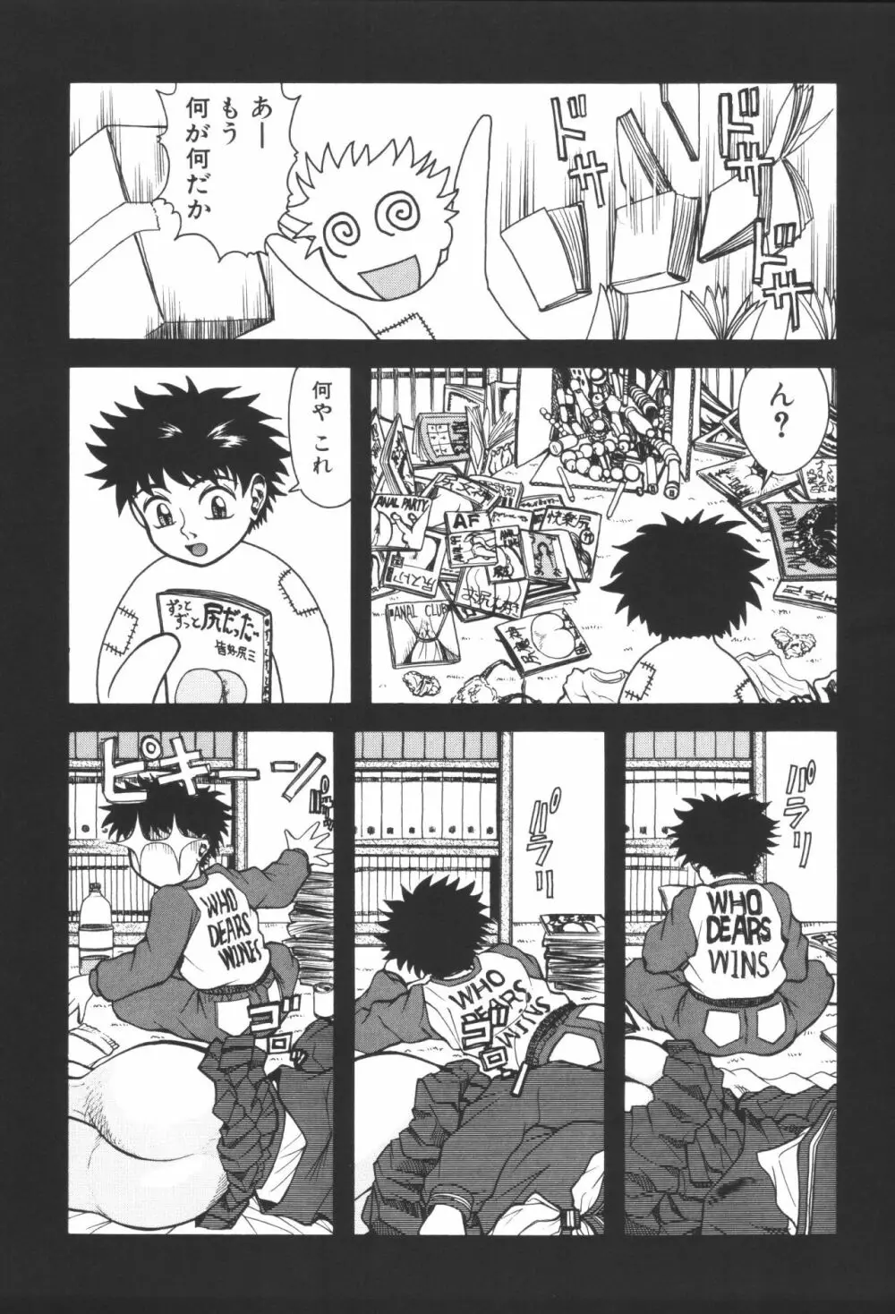 姉弟恋歌2 Page.17