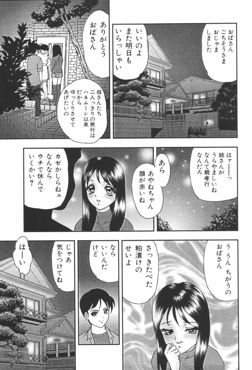 姉弟恋歌2 Page.173