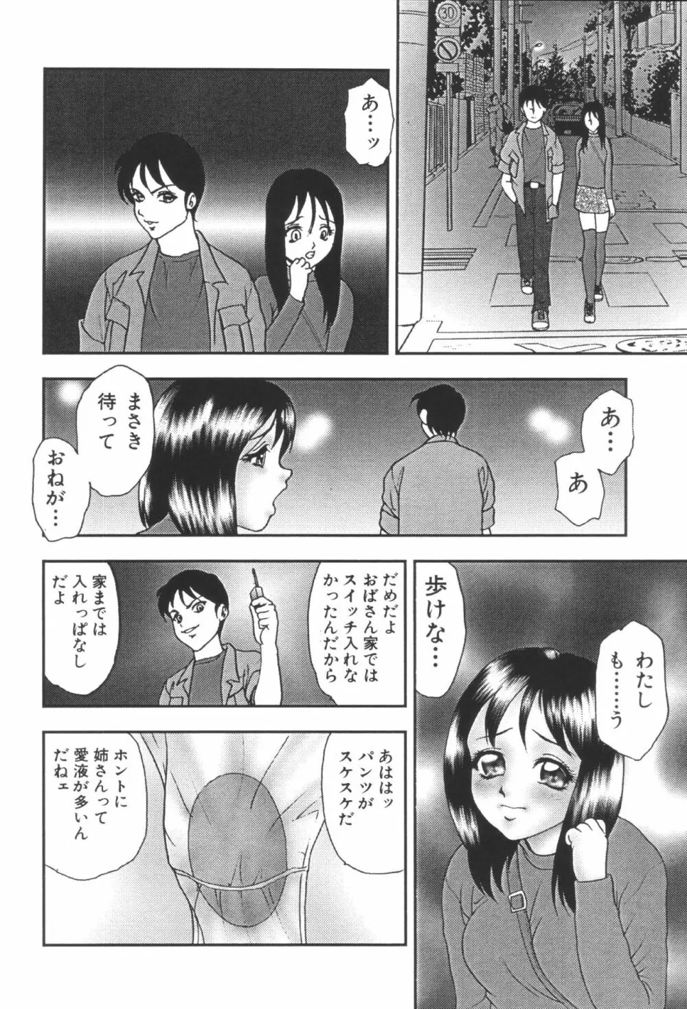 姉弟恋歌2 Page.174