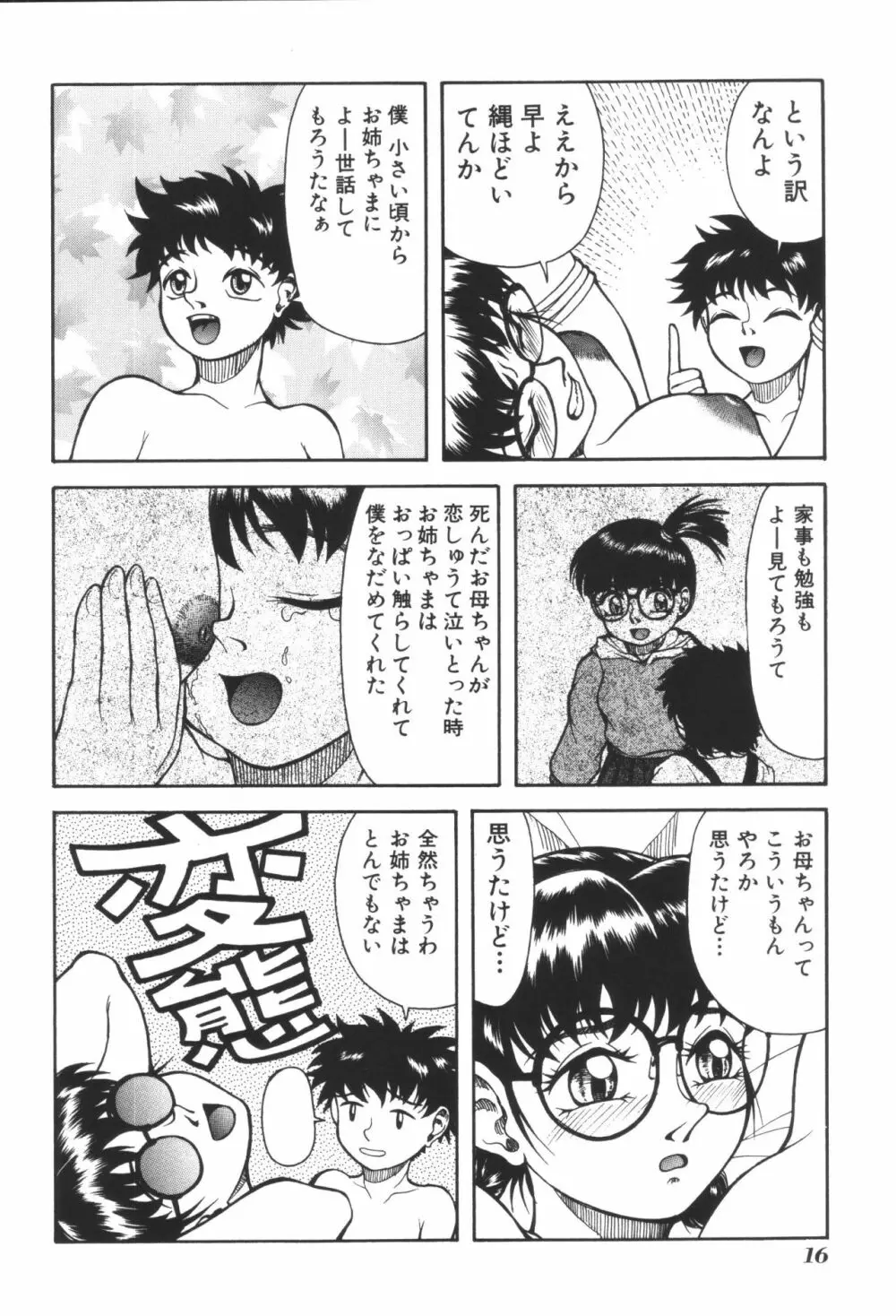 姉弟恋歌2 Page.18