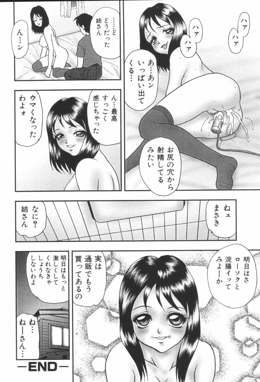 姉弟恋歌2 Page.192