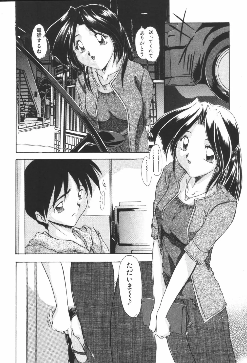 姉弟恋歌2 Page.194