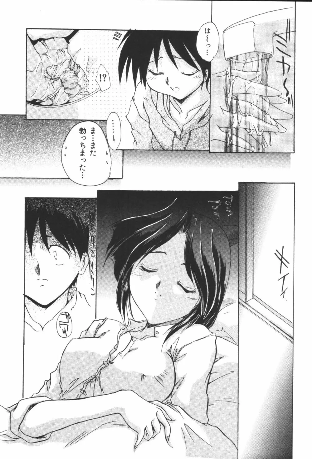 姉弟恋歌2 Page.199