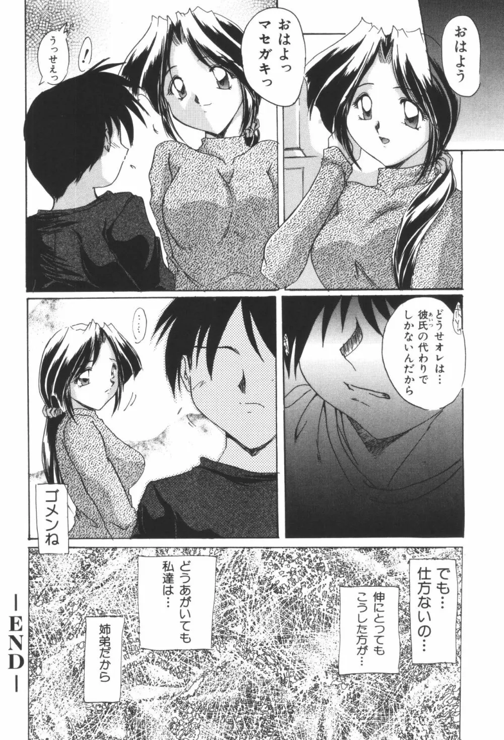 姉弟恋歌2 Page.206
