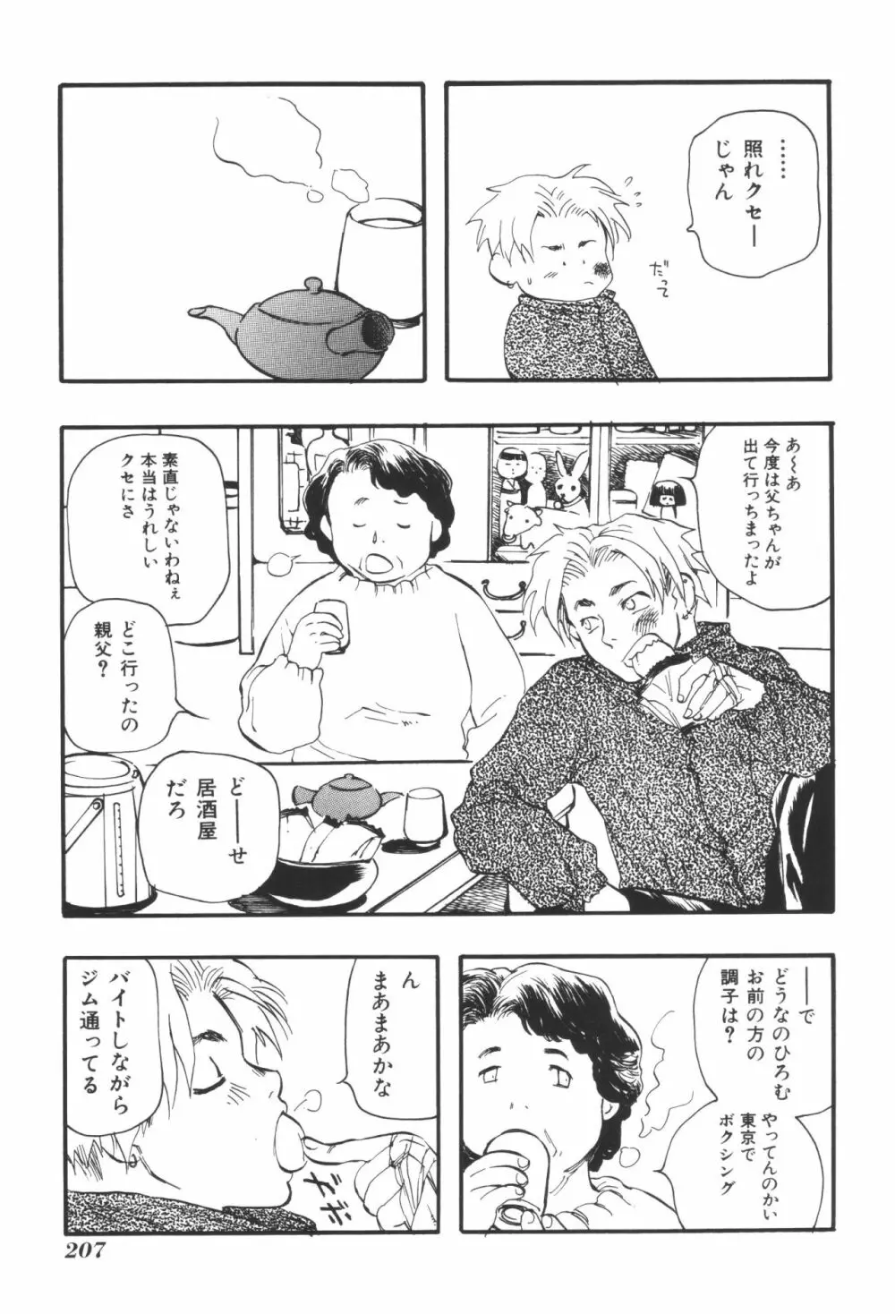 姉弟恋歌2 Page.209