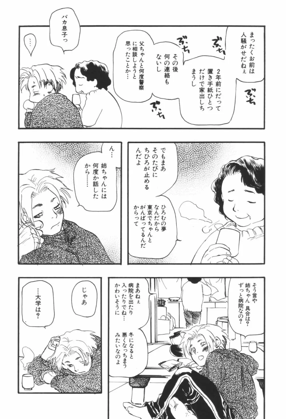 姉弟恋歌2 Page.210