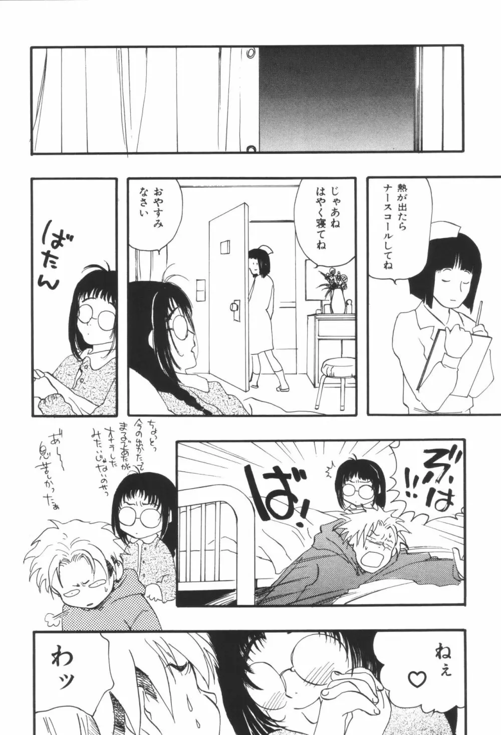 姉弟恋歌2 Page.214