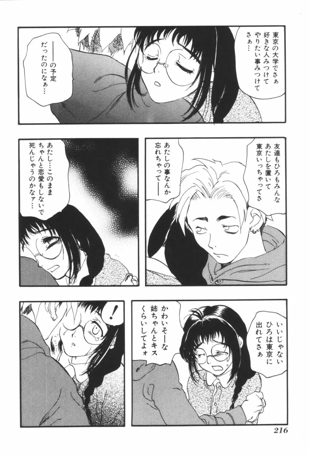 姉弟恋歌2 Page.218